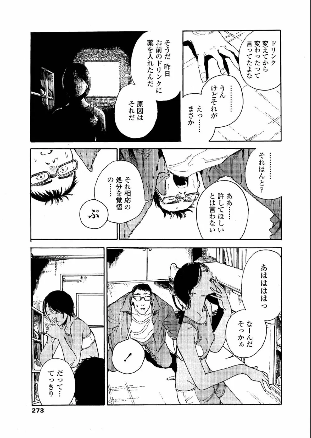 COMIC アオハ 2019 夏 273ページ