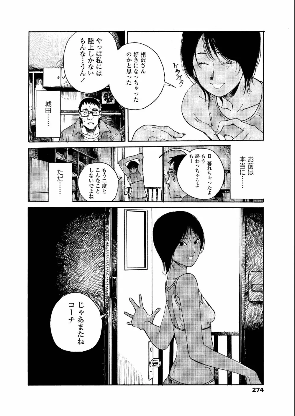 COMIC アオハ 2019 夏 274ページ