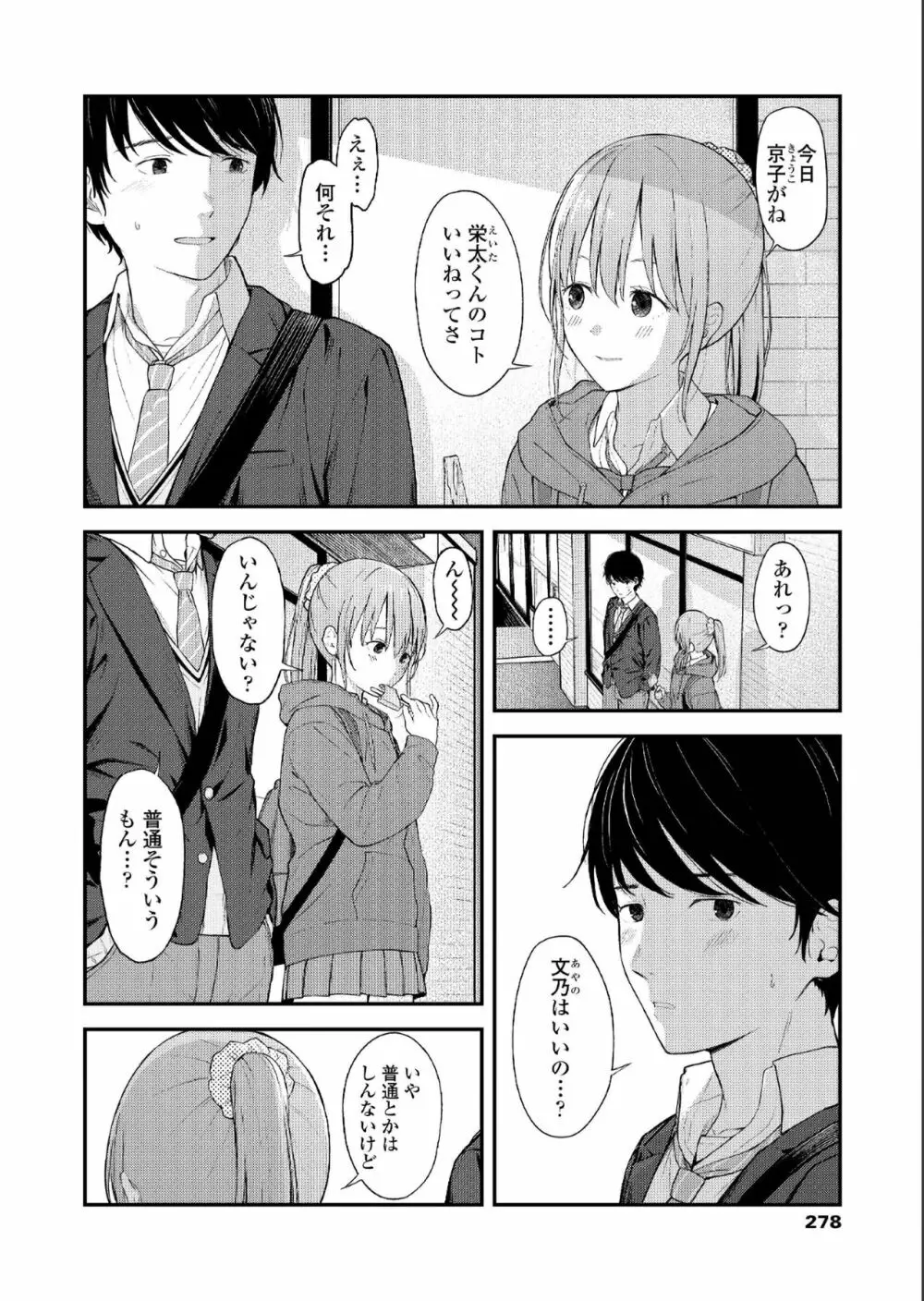 COMIC アオハ 2019 夏 278ページ