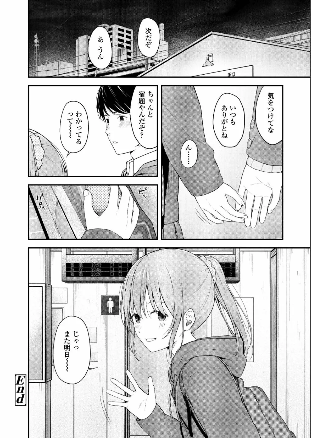 COMIC アオハ 2019 夏 294ページ