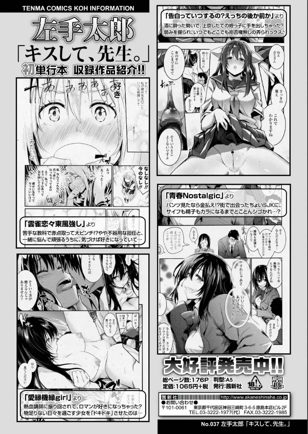 COMIC アオハ 2019 夏 320ページ