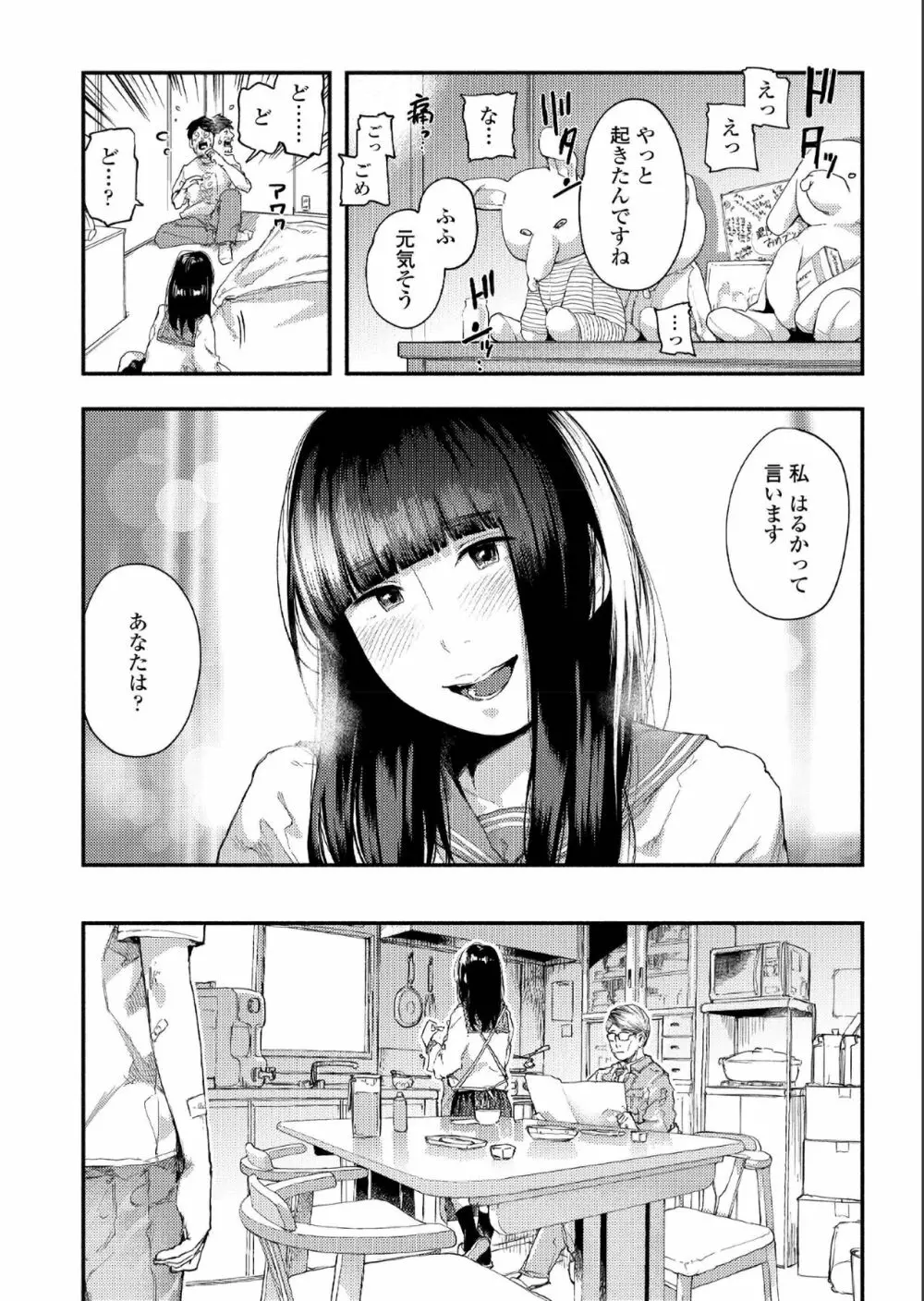 COMIC アオハ 2019 夏 330ページ