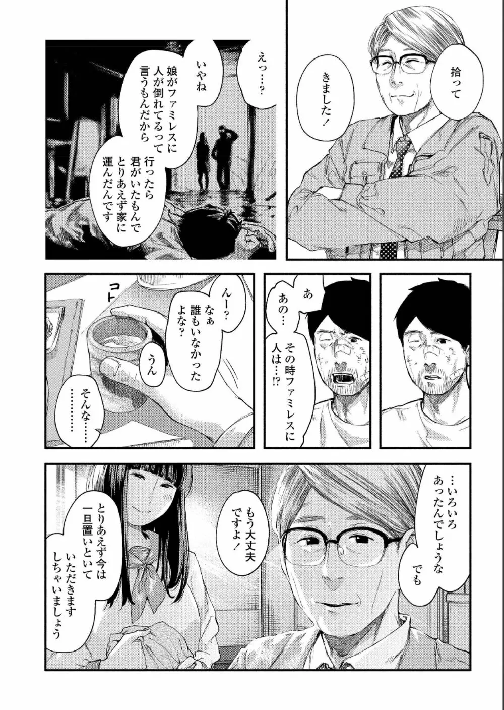 COMIC アオハ 2019 夏 332ページ