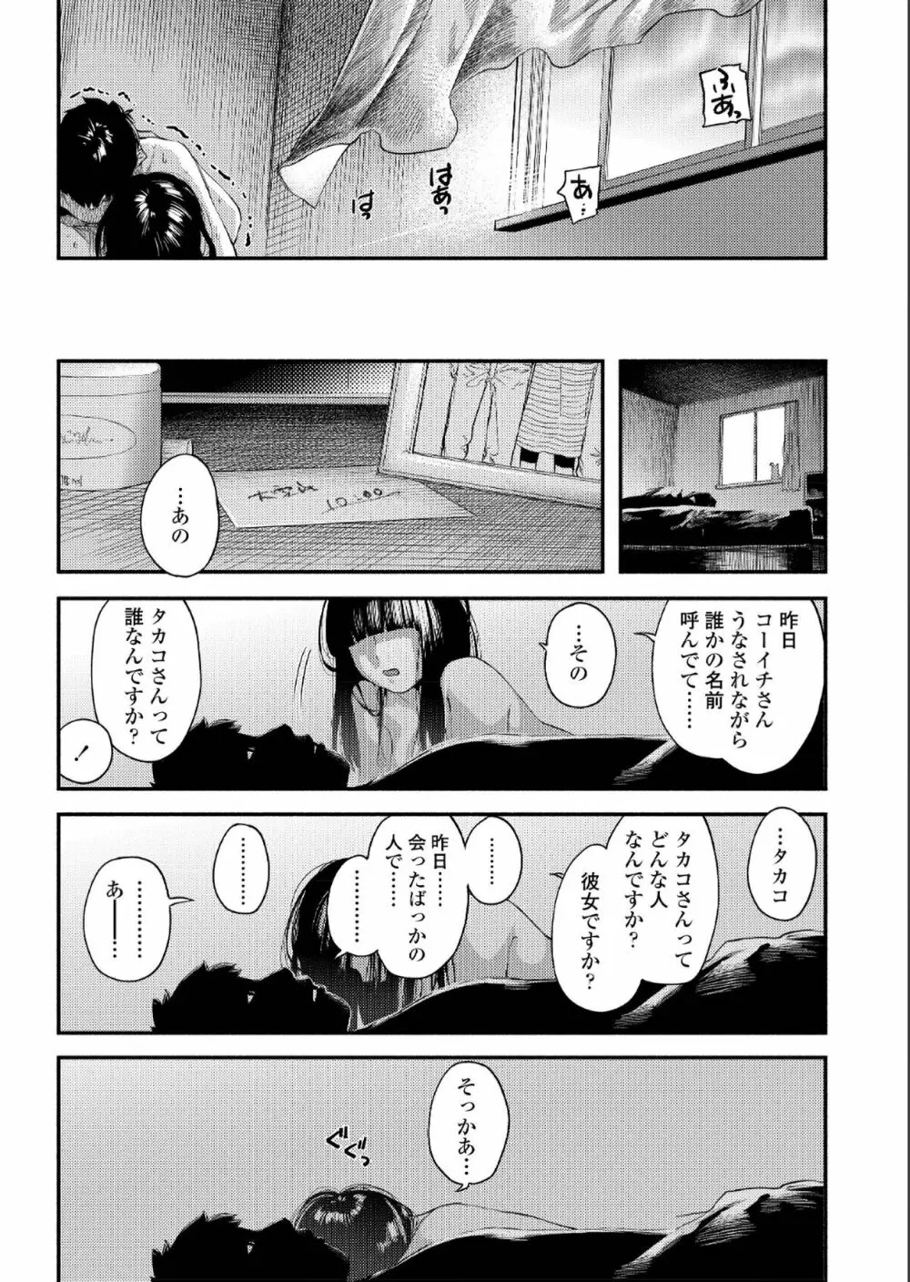 COMIC アオハ 2019 夏 351ページ