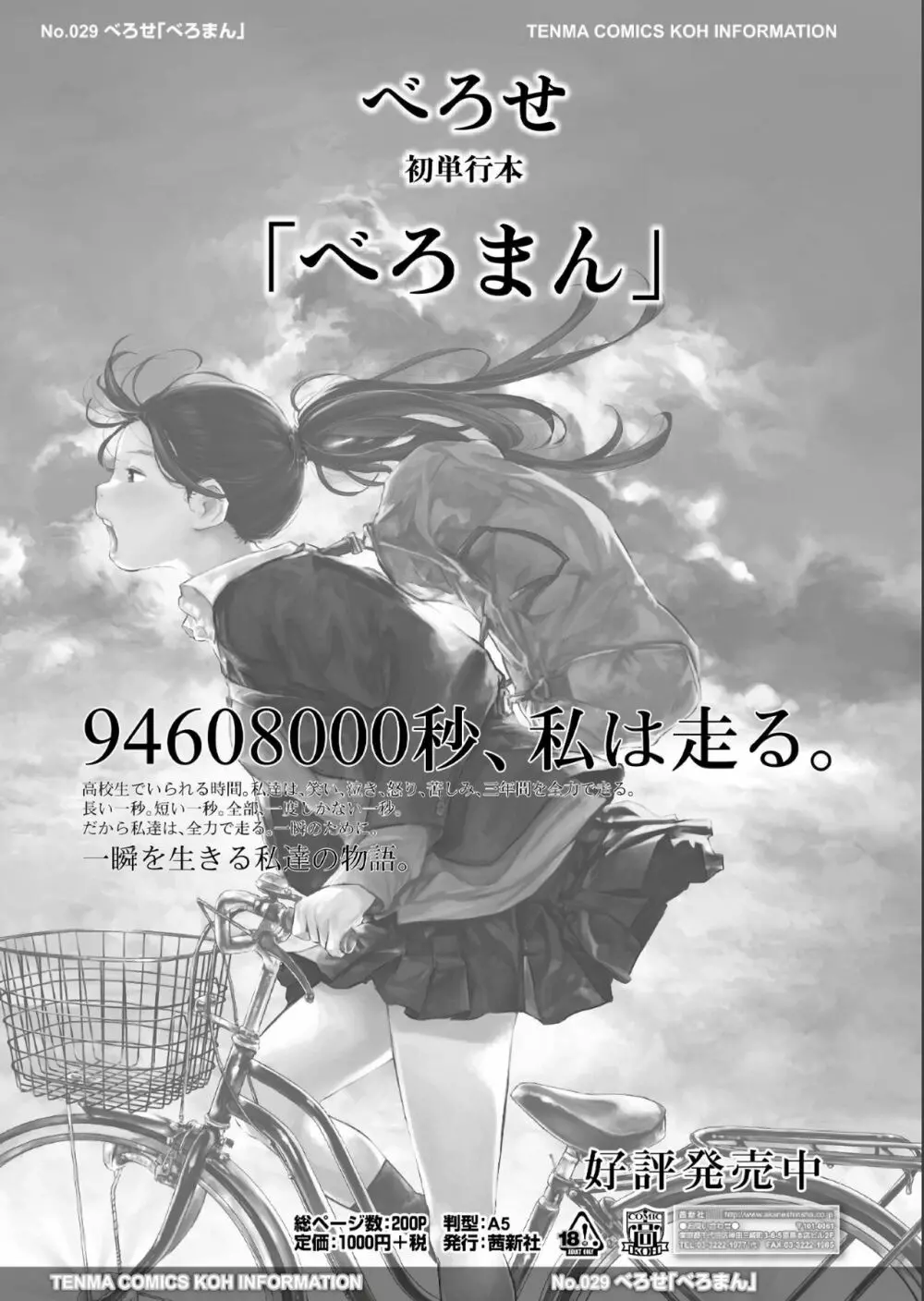 COMIC アオハ 2019 夏 353ページ