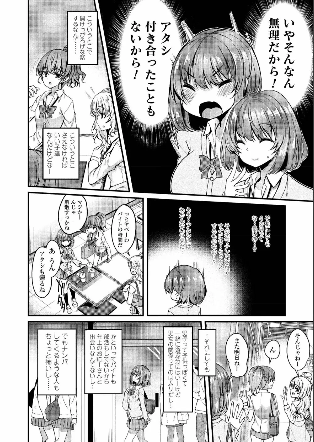 COMIC アオハ 2019 夏 356ページ