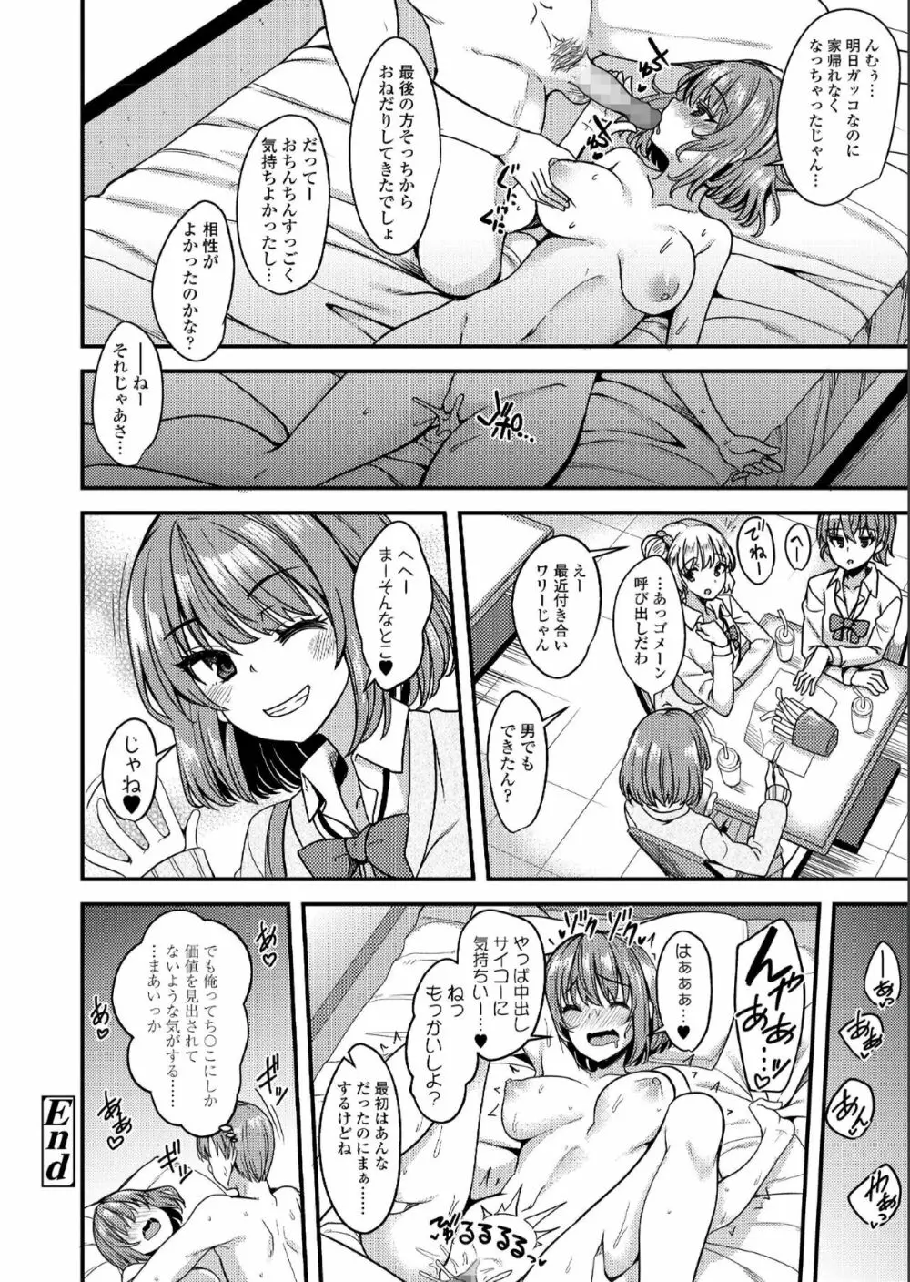 COMIC アオハ 2019 夏 374ページ