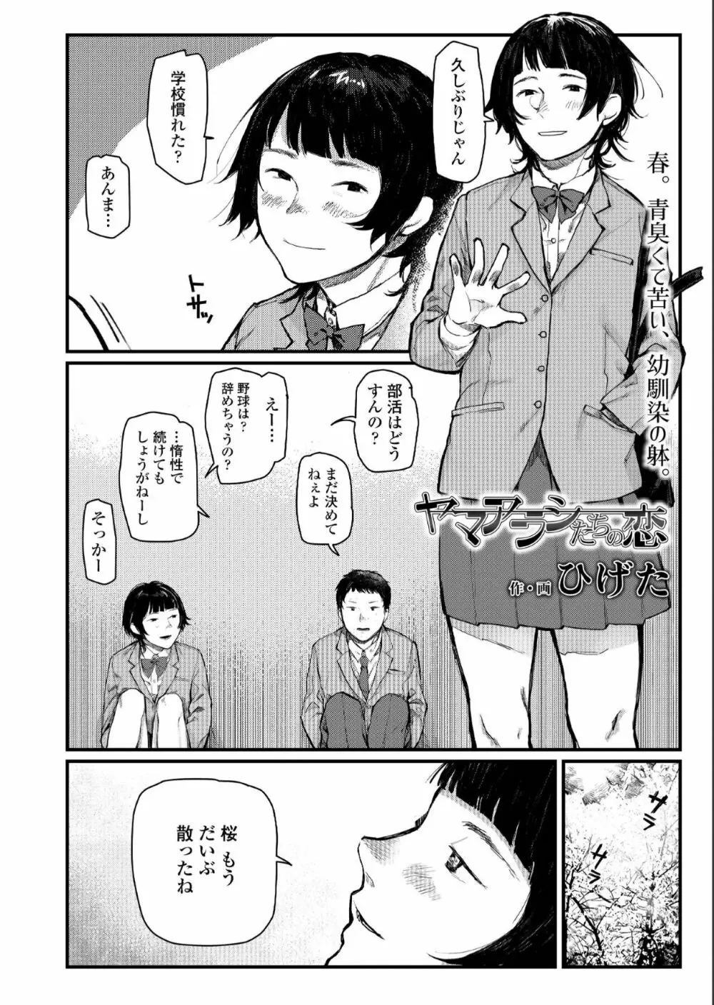 COMIC アオハ 2019 夏 394ページ