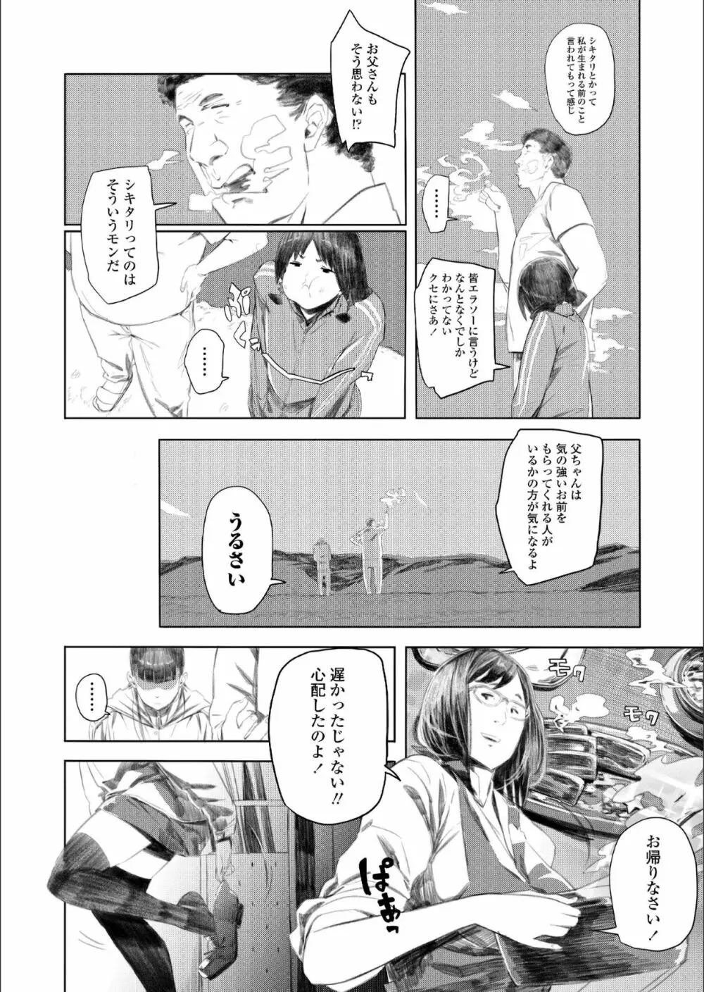 COMIC アオハ 2019 夏 432ページ