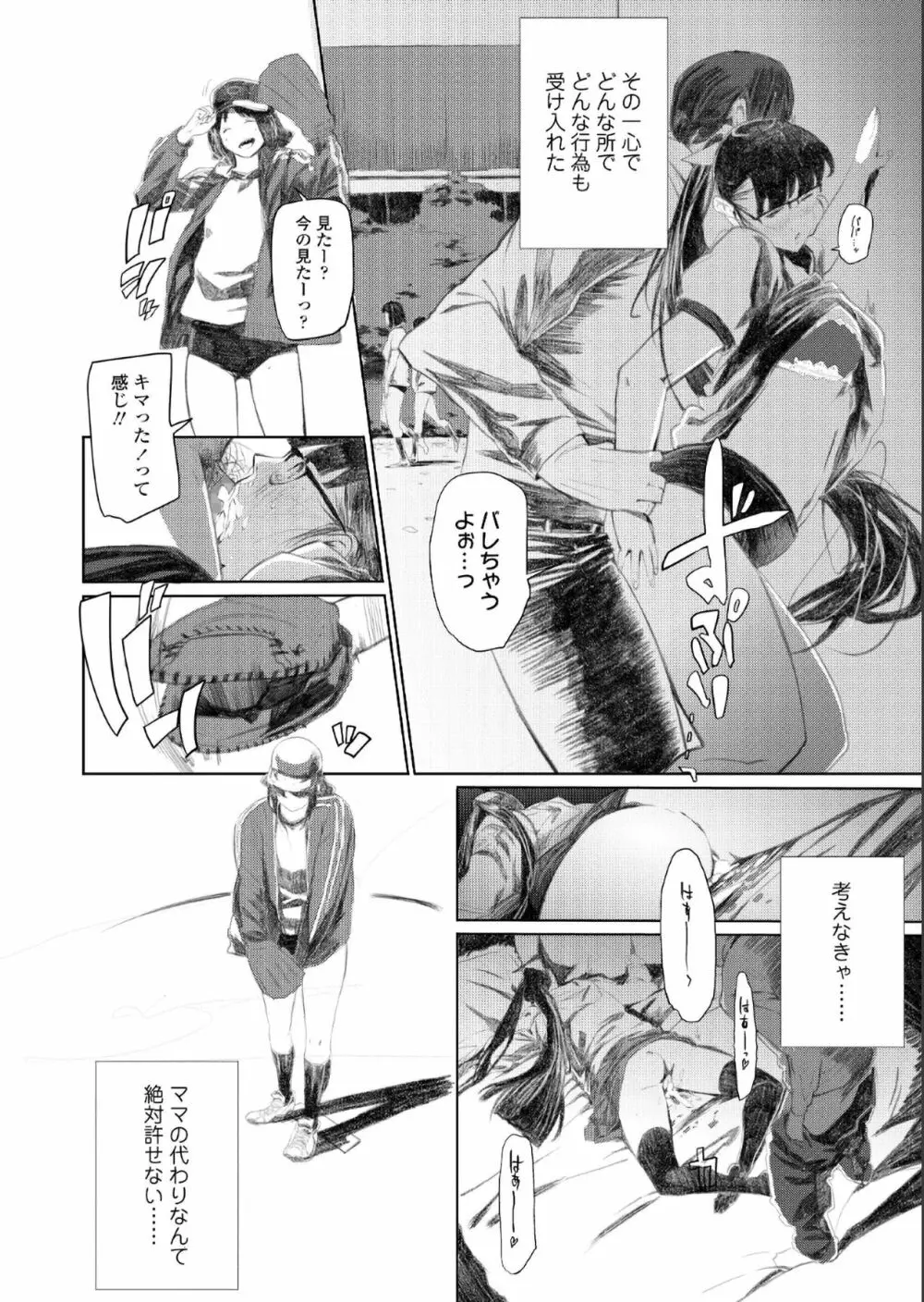 COMIC アオハ 2019 夏 438ページ