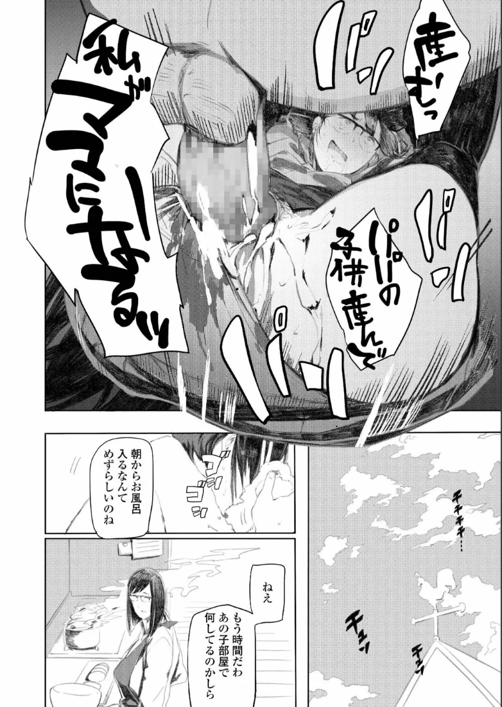 COMIC アオハ 2019 夏 448ページ