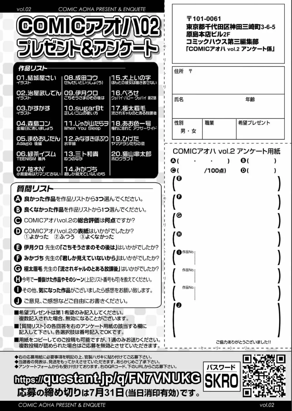 COMIC アオハ 2019 夏 456ページ