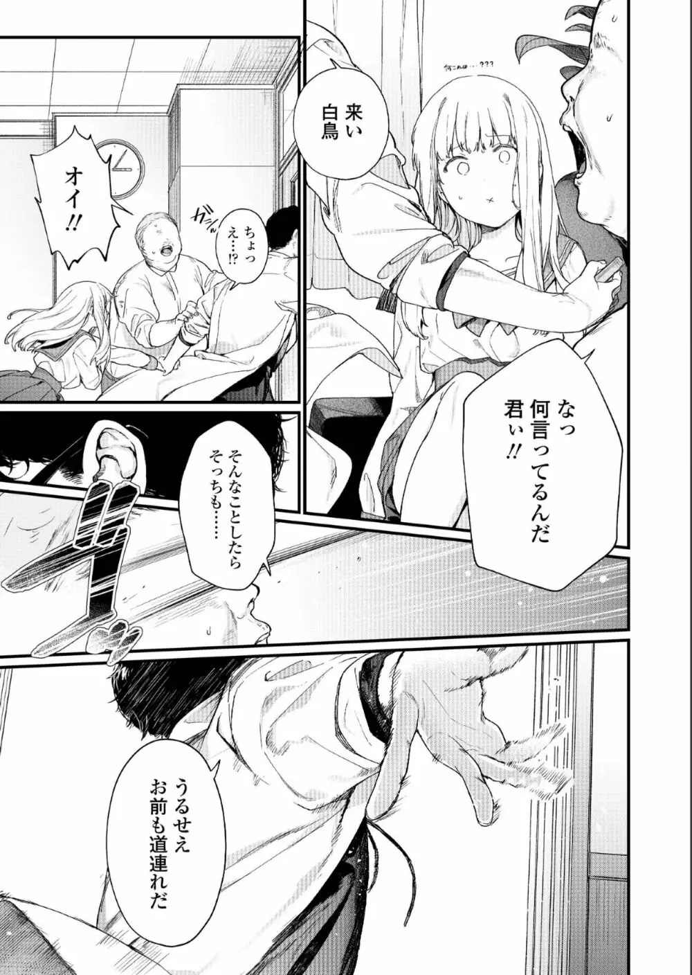 COMIC アオハ 2019 夏 49ページ