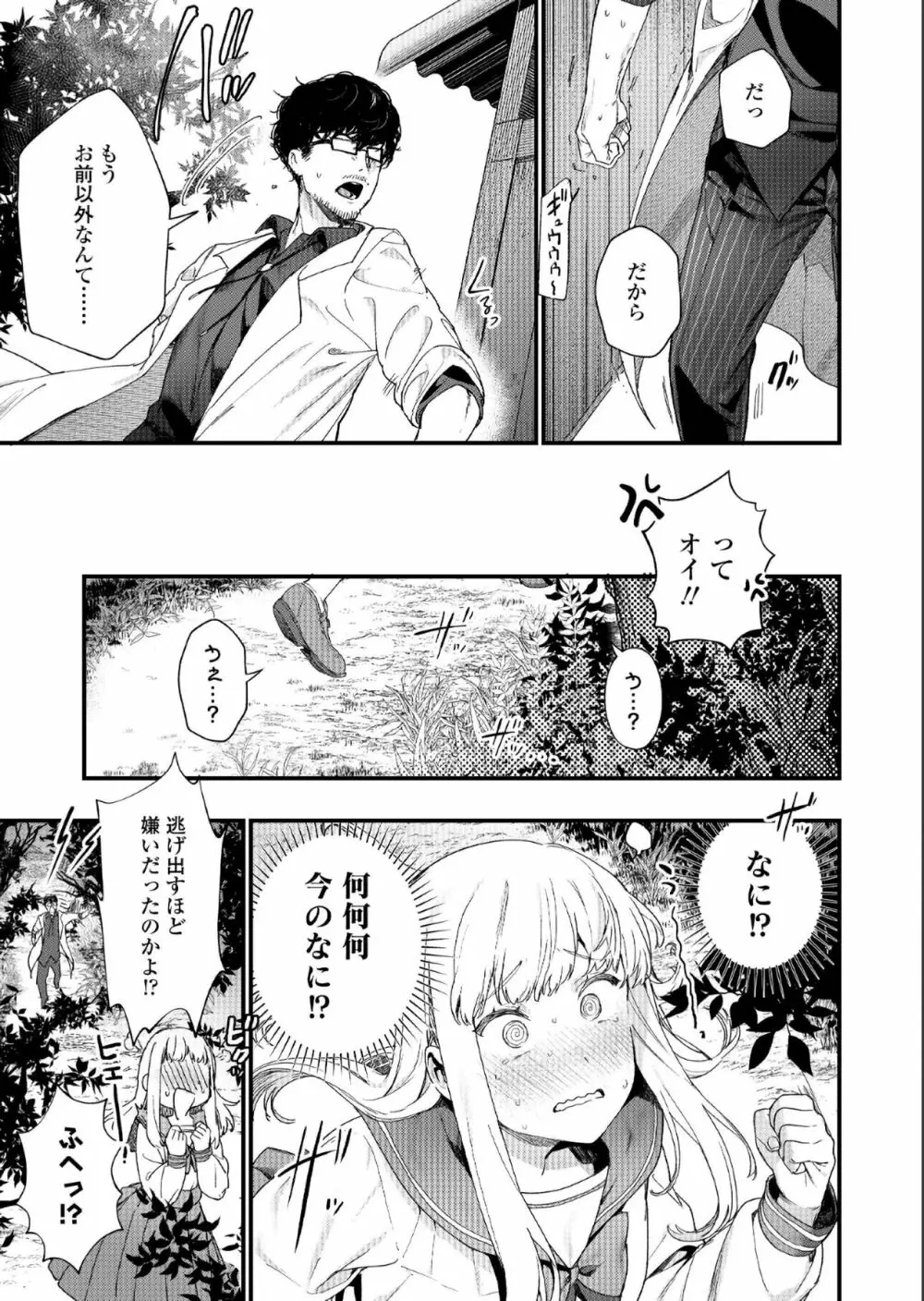 COMIC アオハ 2019 夏 53ページ