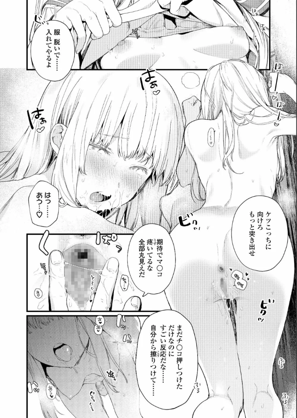 COMIC アオハ 2019 夏 68ページ