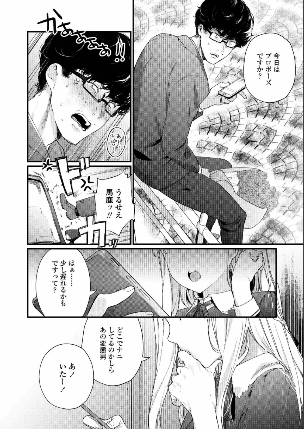 COMIC アオハ 2019 夏 86ページ