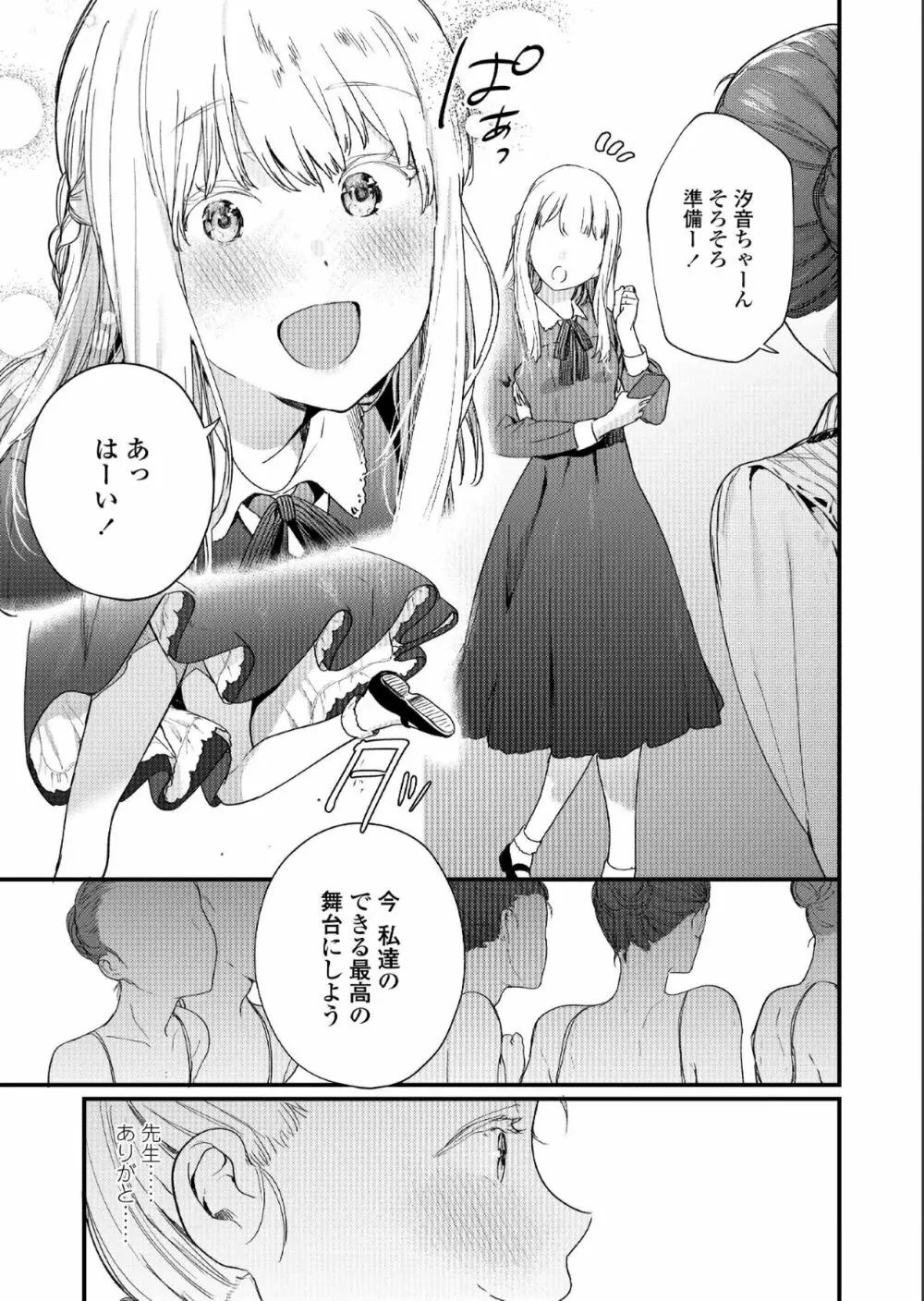 COMIC アオハ 2019 夏 87ページ