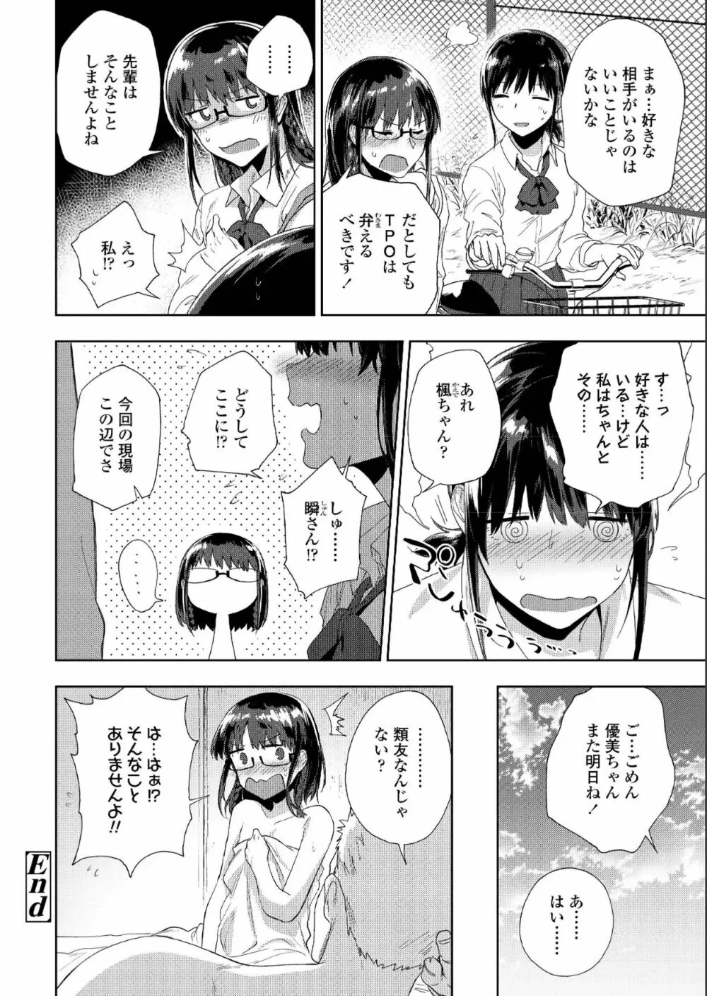 COMIC アオハ 2019 夏 94ページ