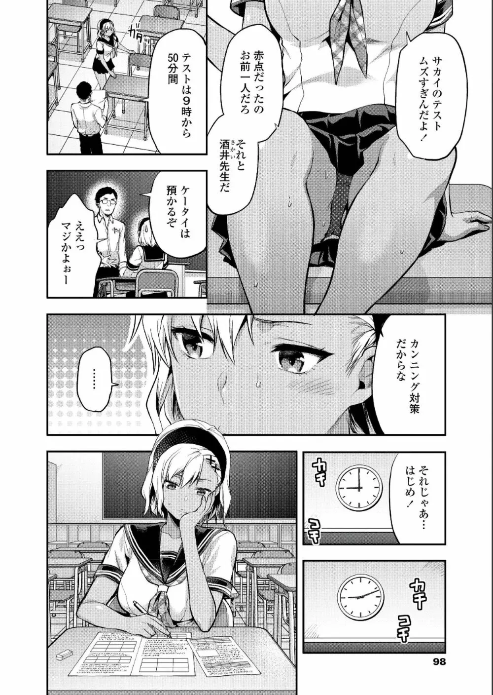 COMIC アオハ 2019 夏 98ページ