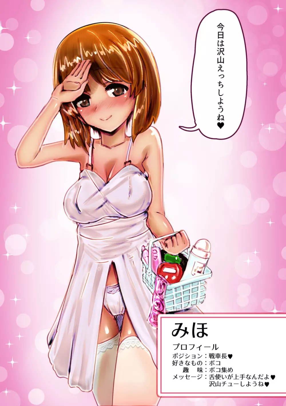 みほちゃんがエッチなサービスをしてくれるお店 2ページ