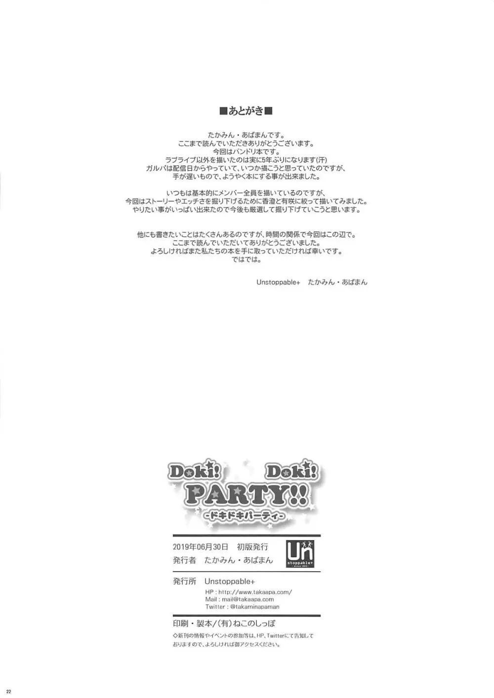 Doki! Doki! PARTY!! 12ページ