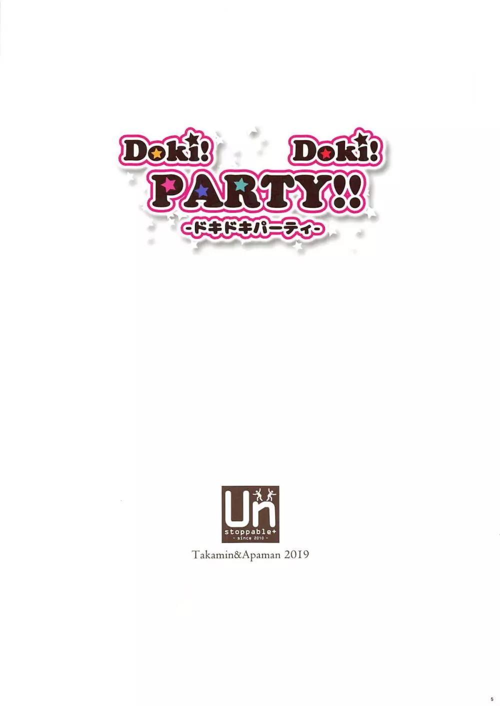 Doki! Doki! PARTY!! 3ページ