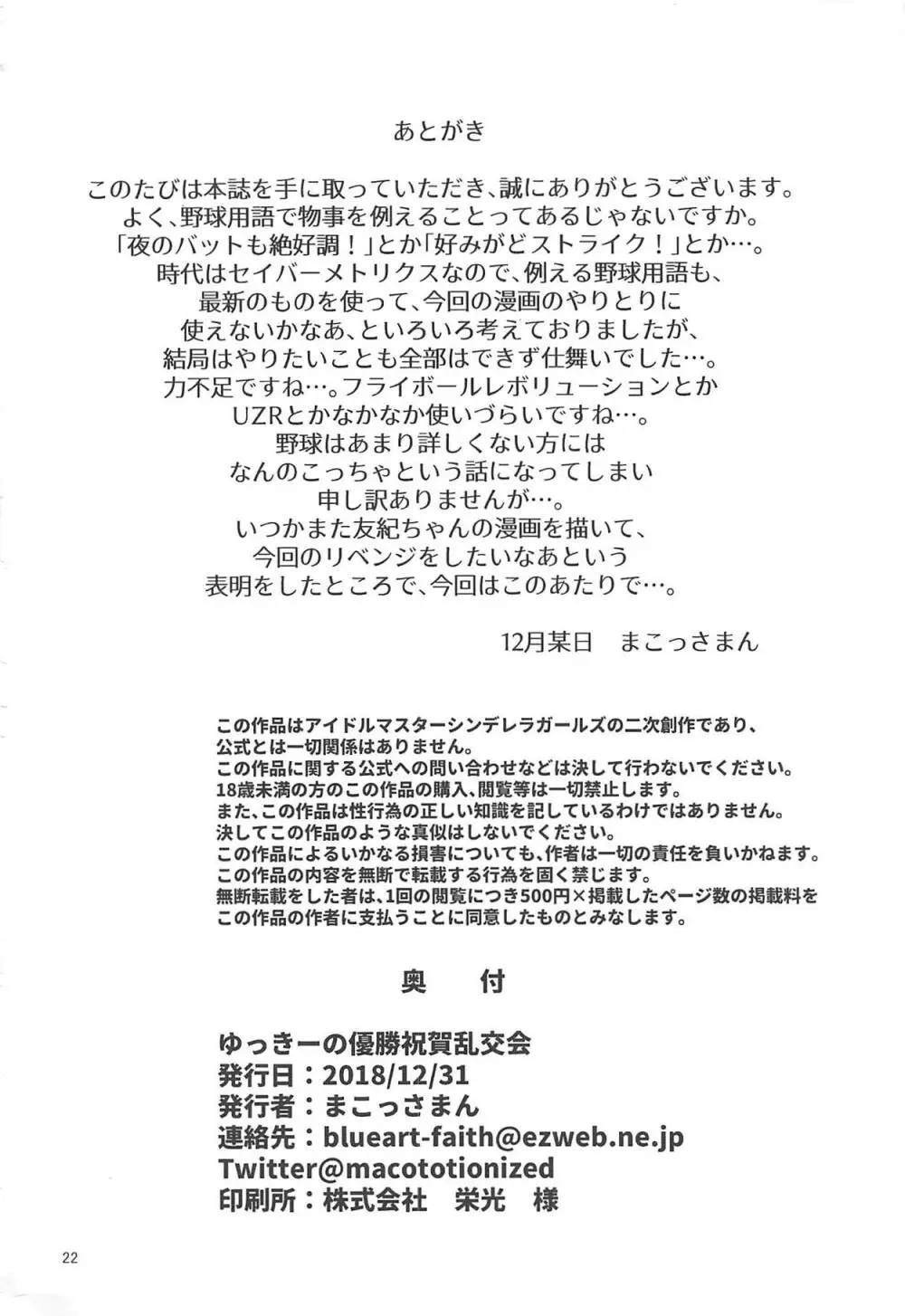 ゆっきーの優勝祝賀乱交会 21ページ