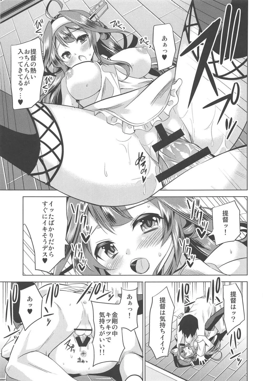 秘書艦の秘所4 金剛 16ページ