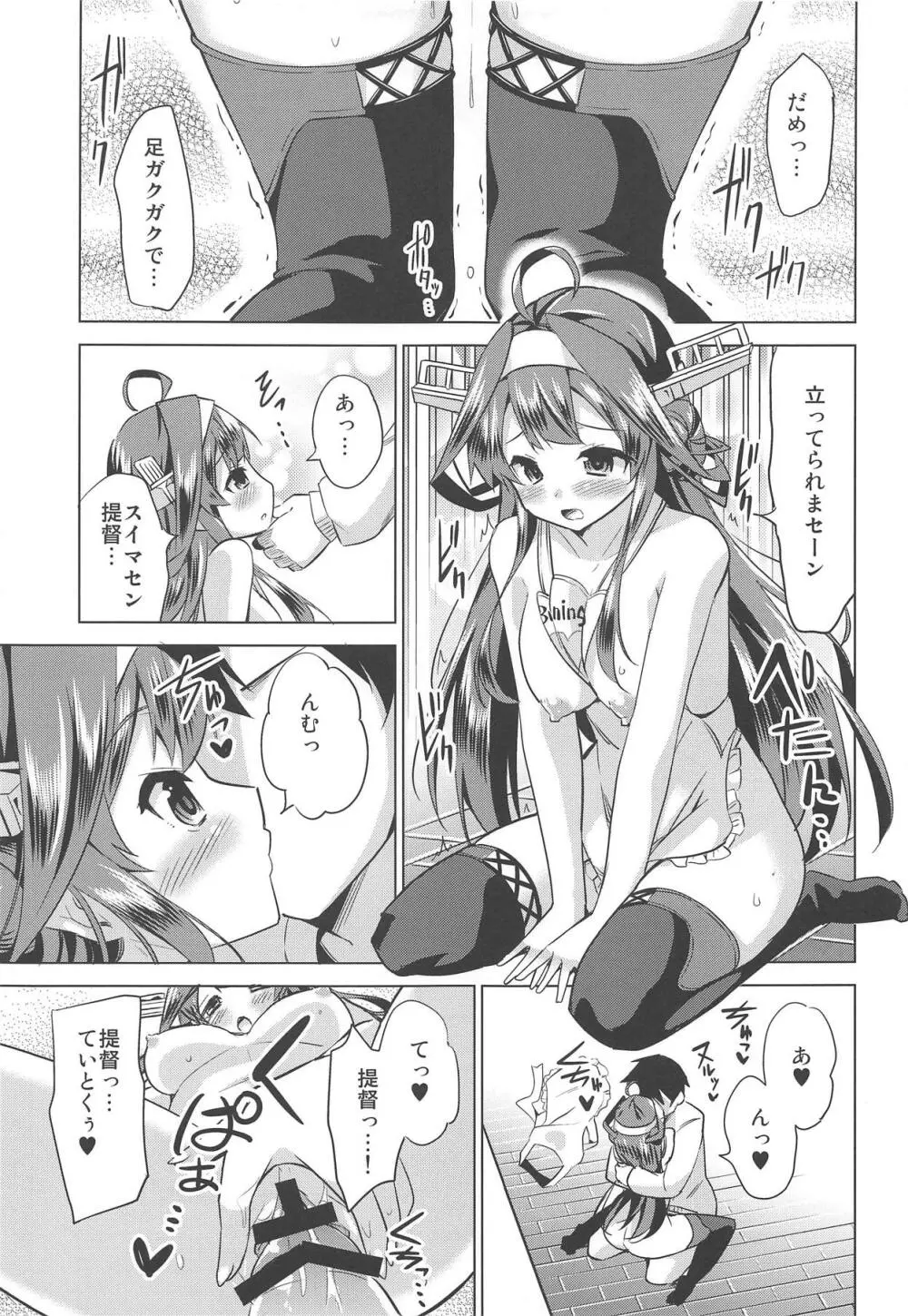 秘書艦の秘所4 金剛 18ページ