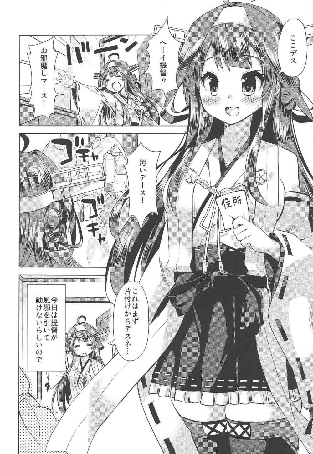 秘書艦の秘所4 金剛 3ページ