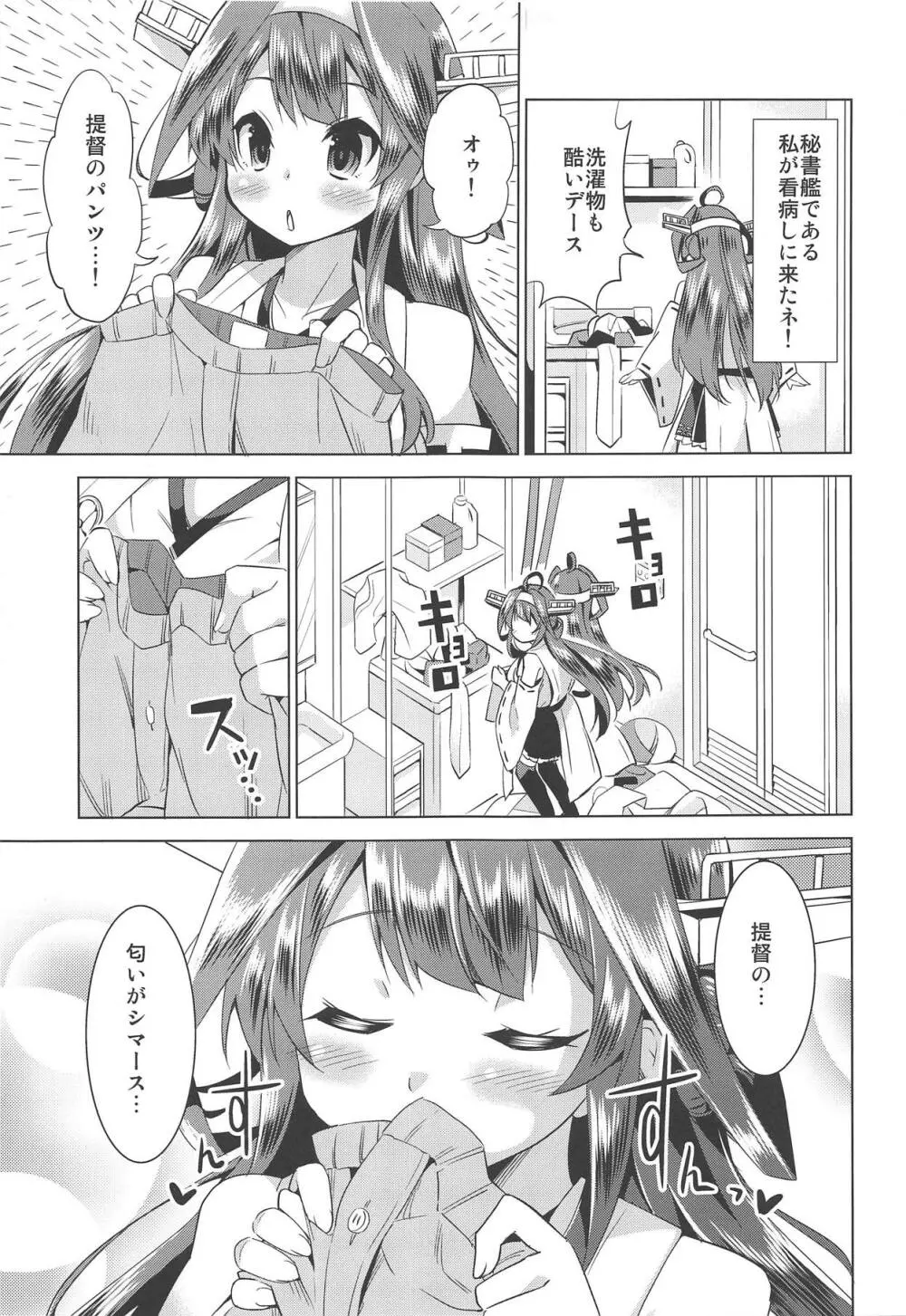 秘書艦の秘所4 金剛 4ページ