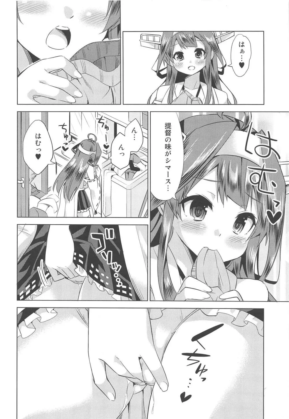 秘書艦の秘所4 金剛 5ページ