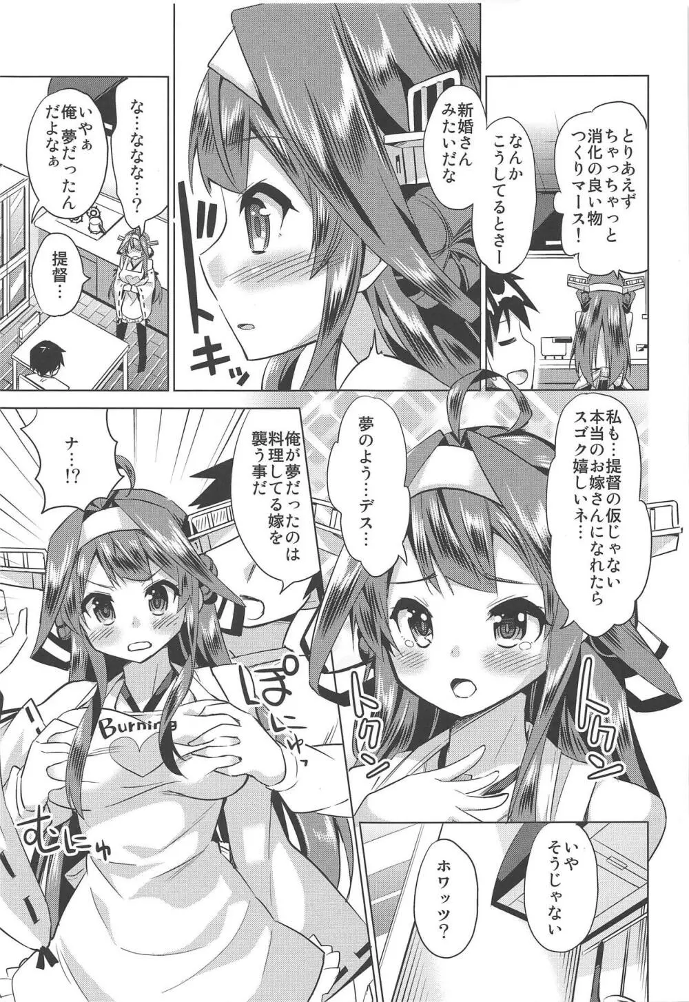 秘書艦の秘所4 金剛 8ページ