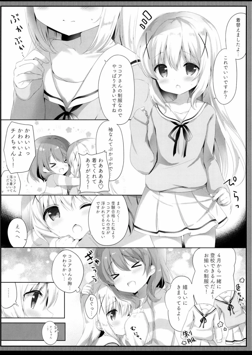 ご注文は制服ですか? 4ページ