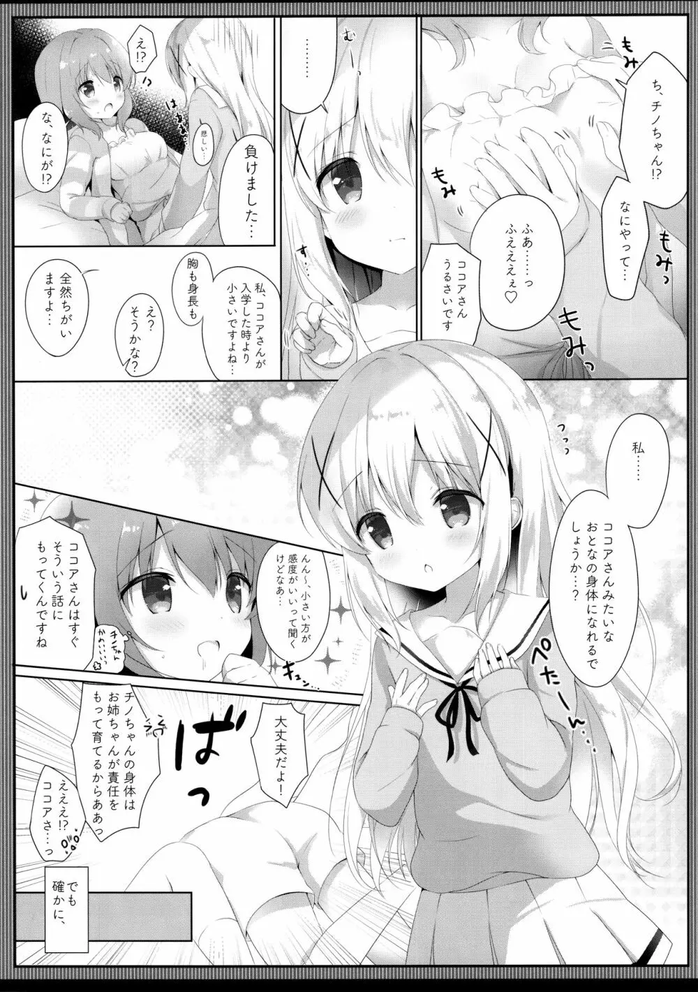 ご注文は制服ですか? 5ページ