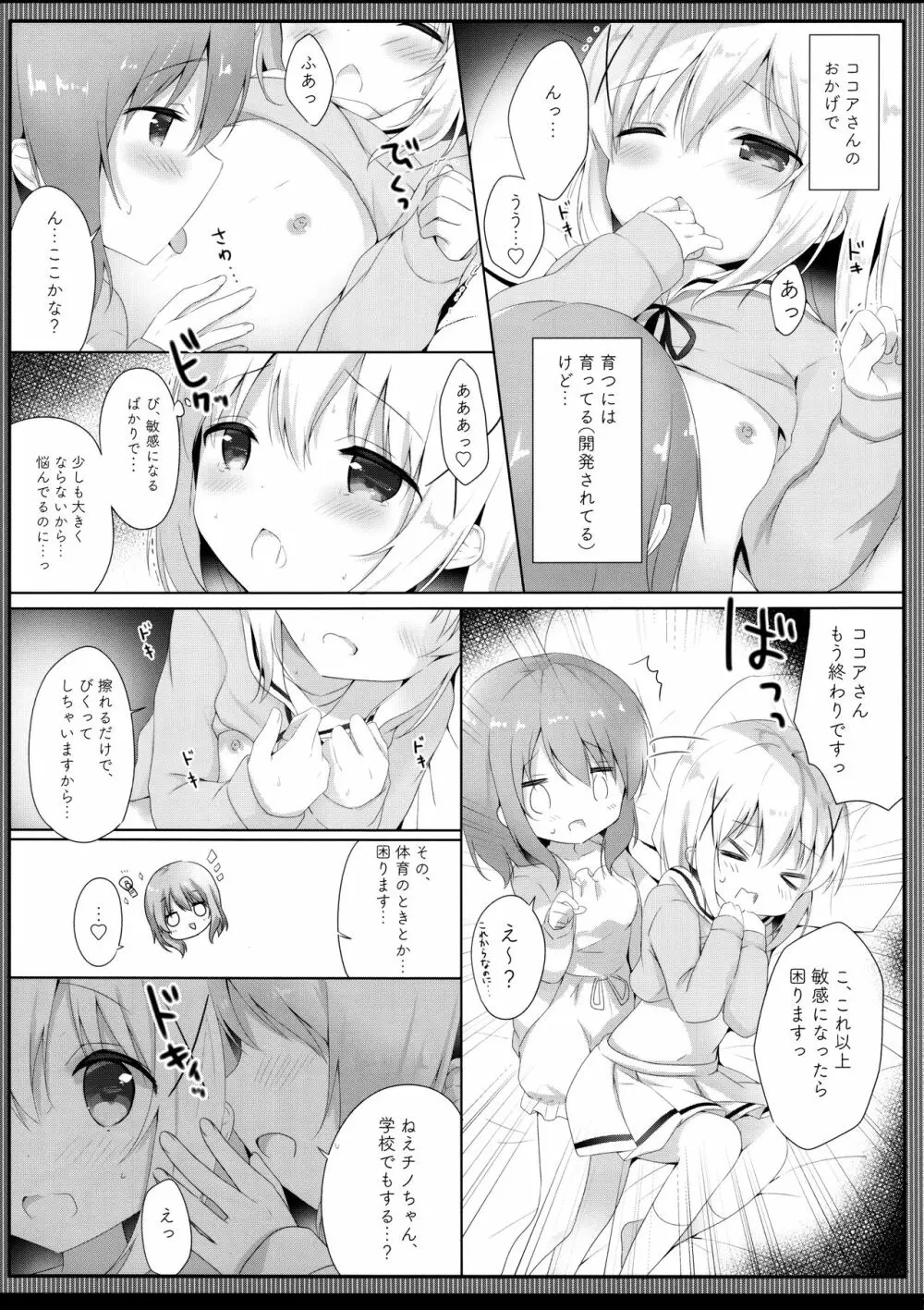 ご注文は制服ですか? 6ページ