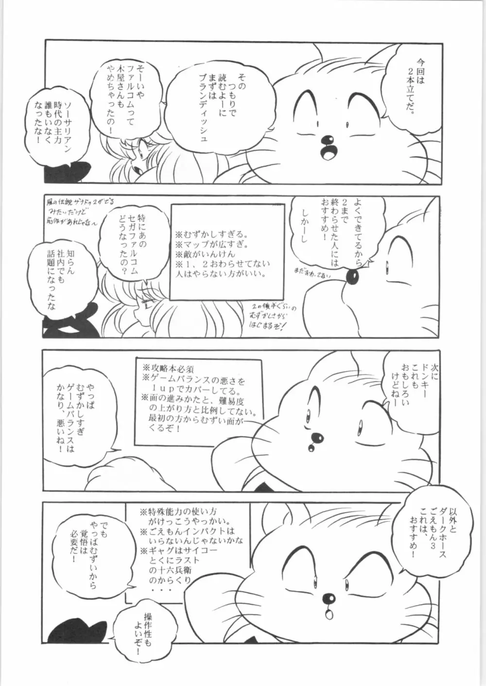 ぷちぐまブック2 25ページ