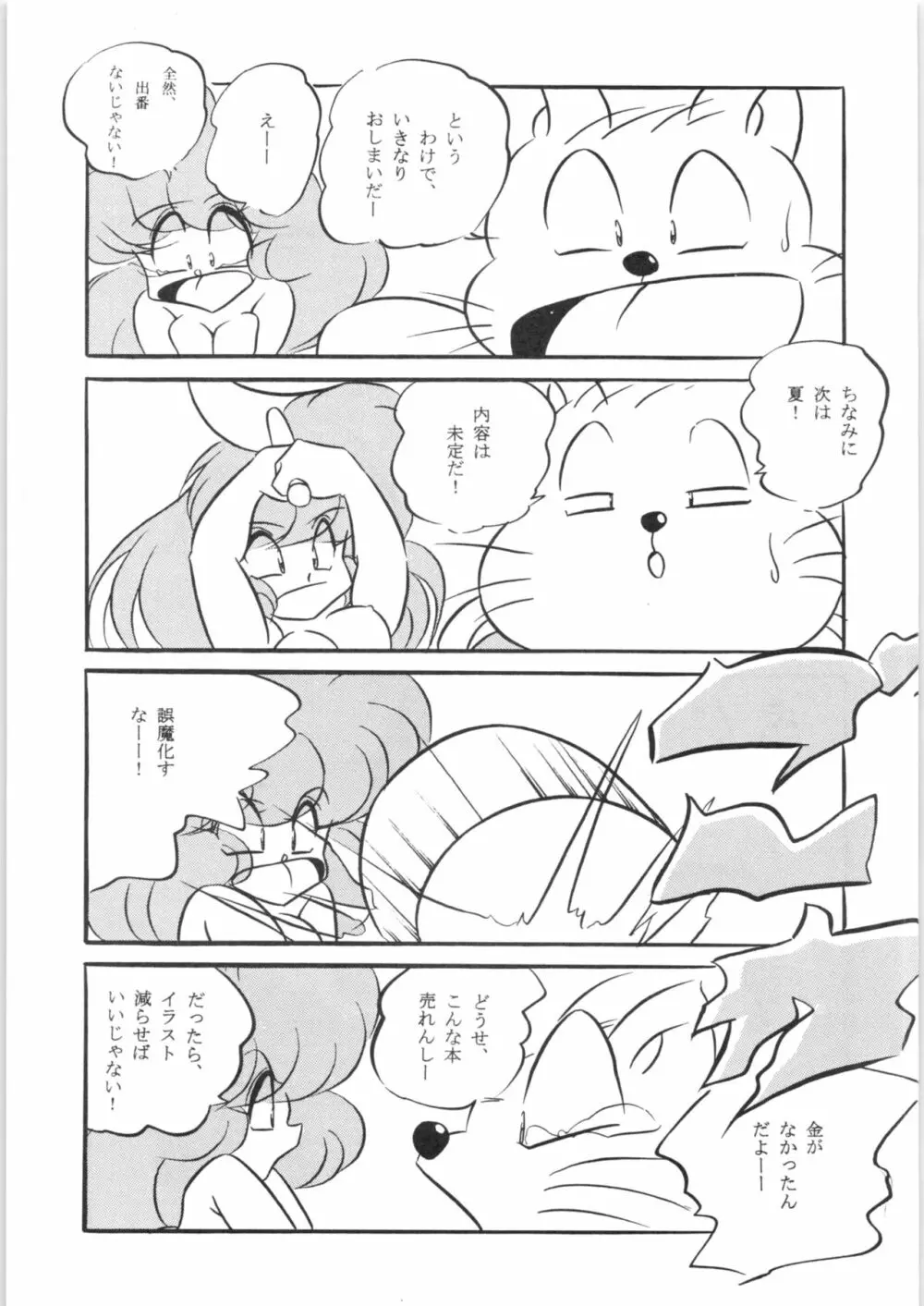 ぷちぐまブック5 26ページ