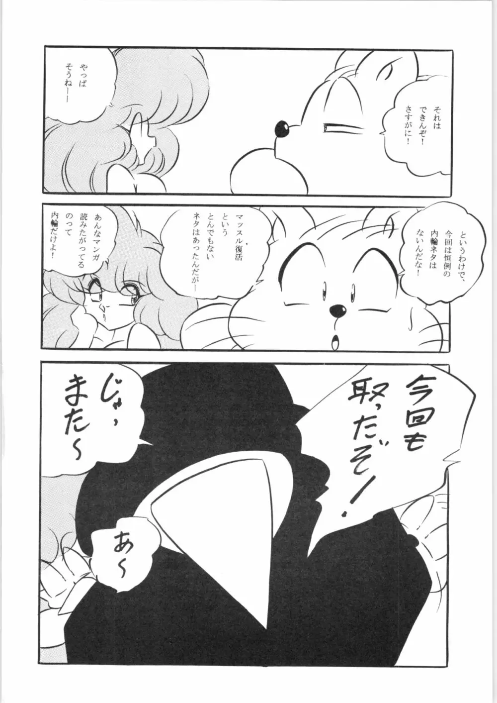 ぷちぐまブック5 27ページ