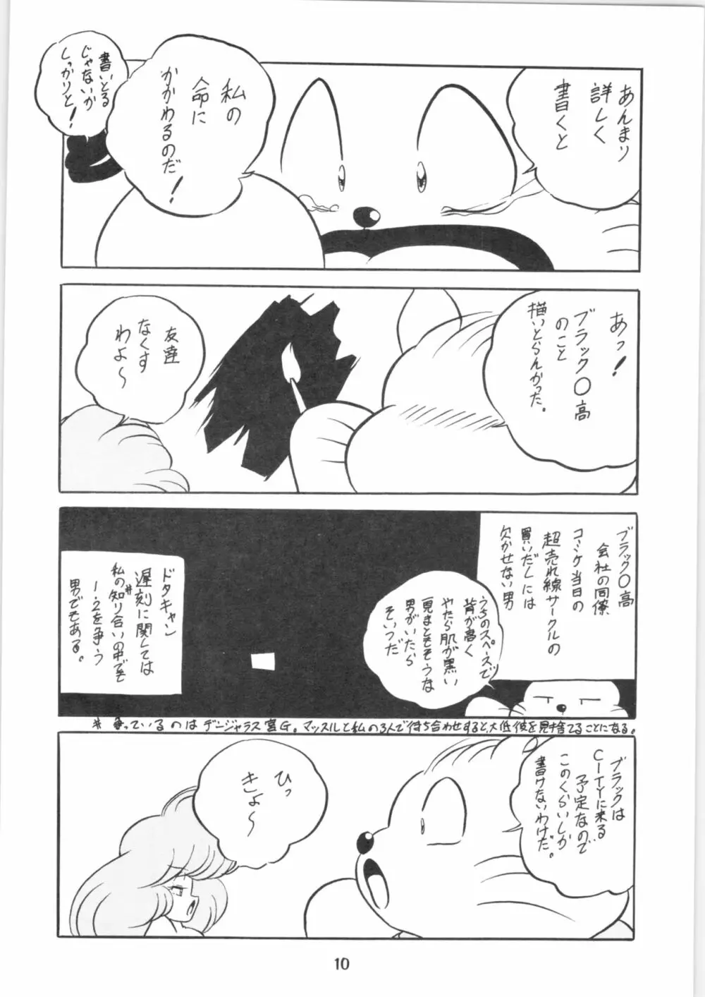 ぷちぐまブック 11ページ