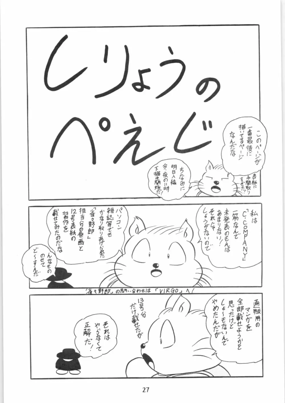 ぷちぐまブック 28ページ