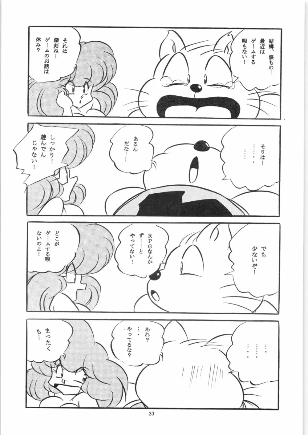 エラエレ 34ページ