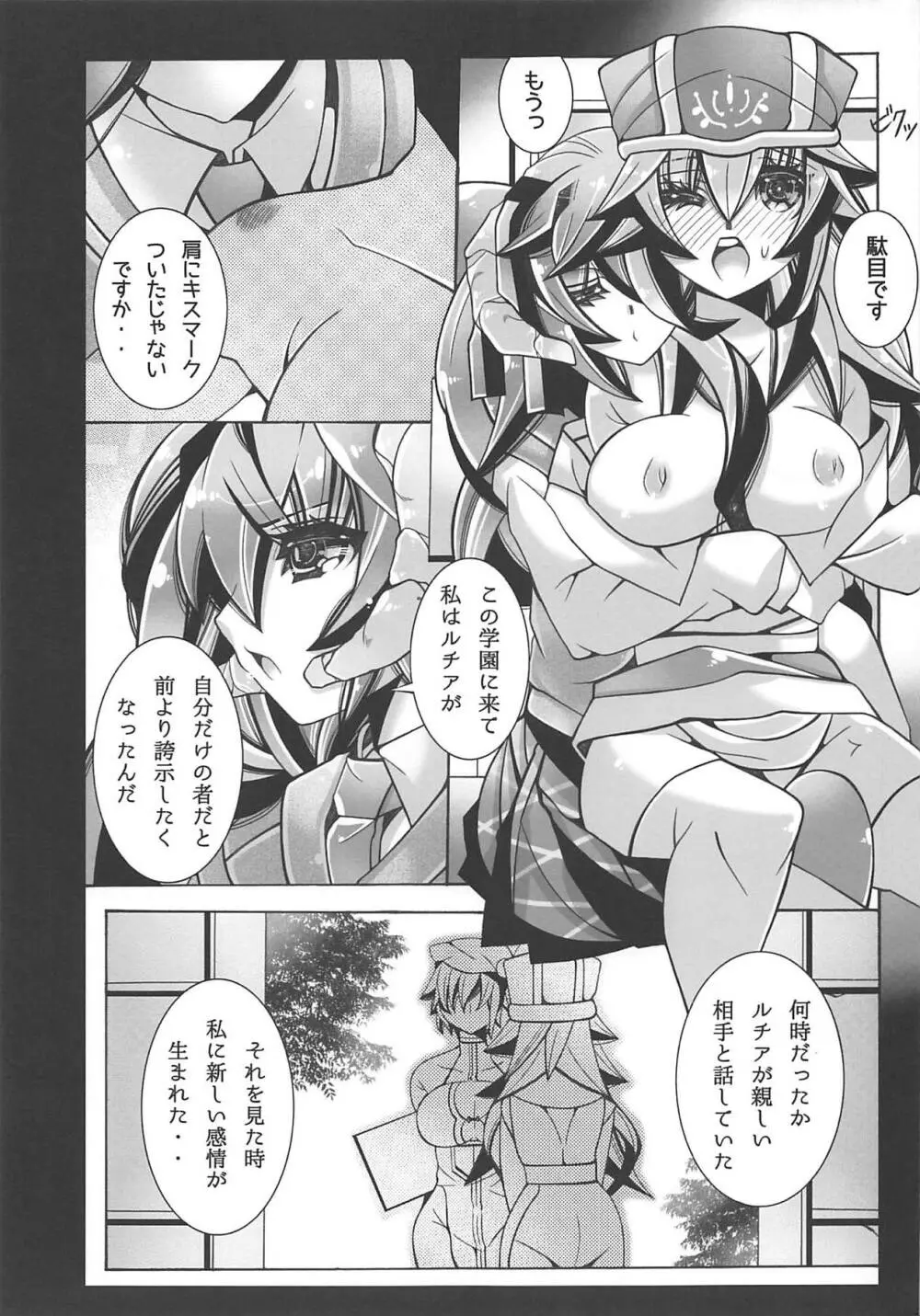 帝国百合学園 10ページ