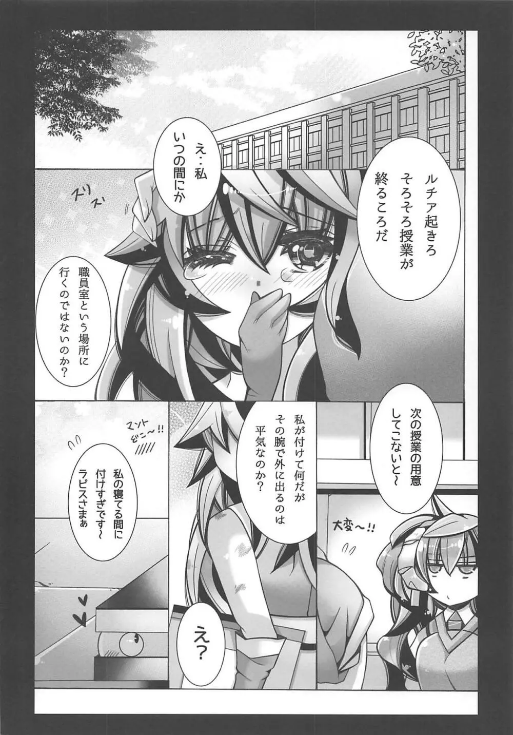 帝国百合学園 13ページ