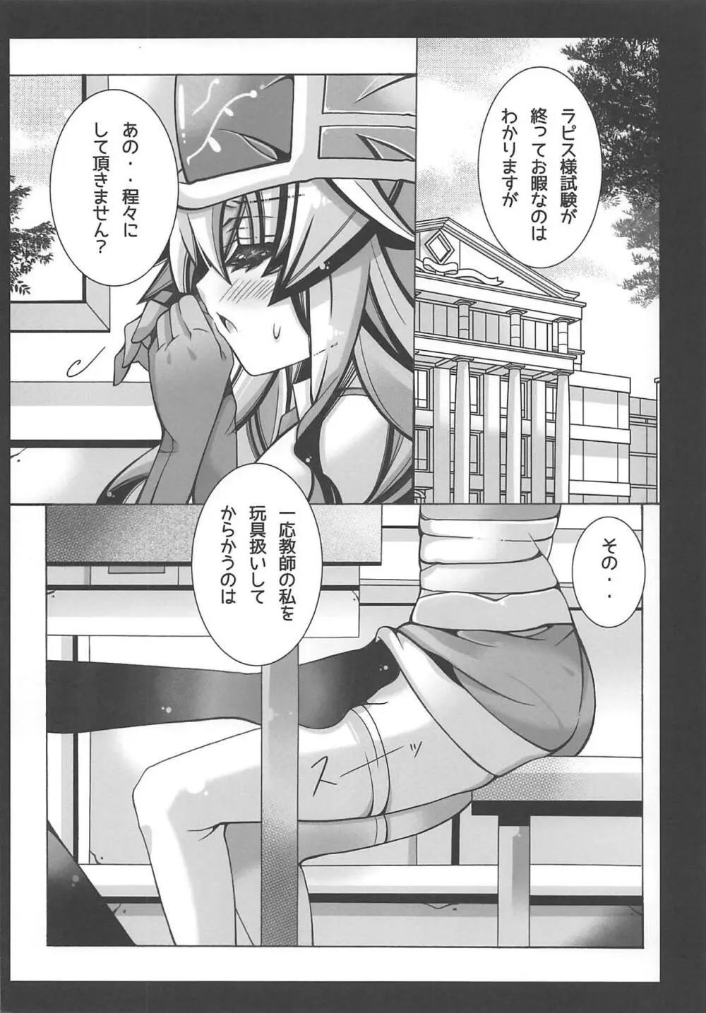 帝国百合学園 5ページ