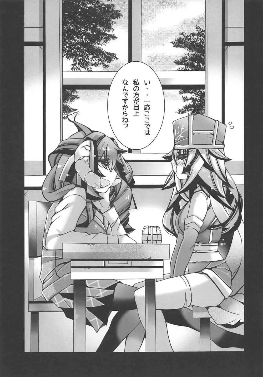 帝国百合学園 6ページ