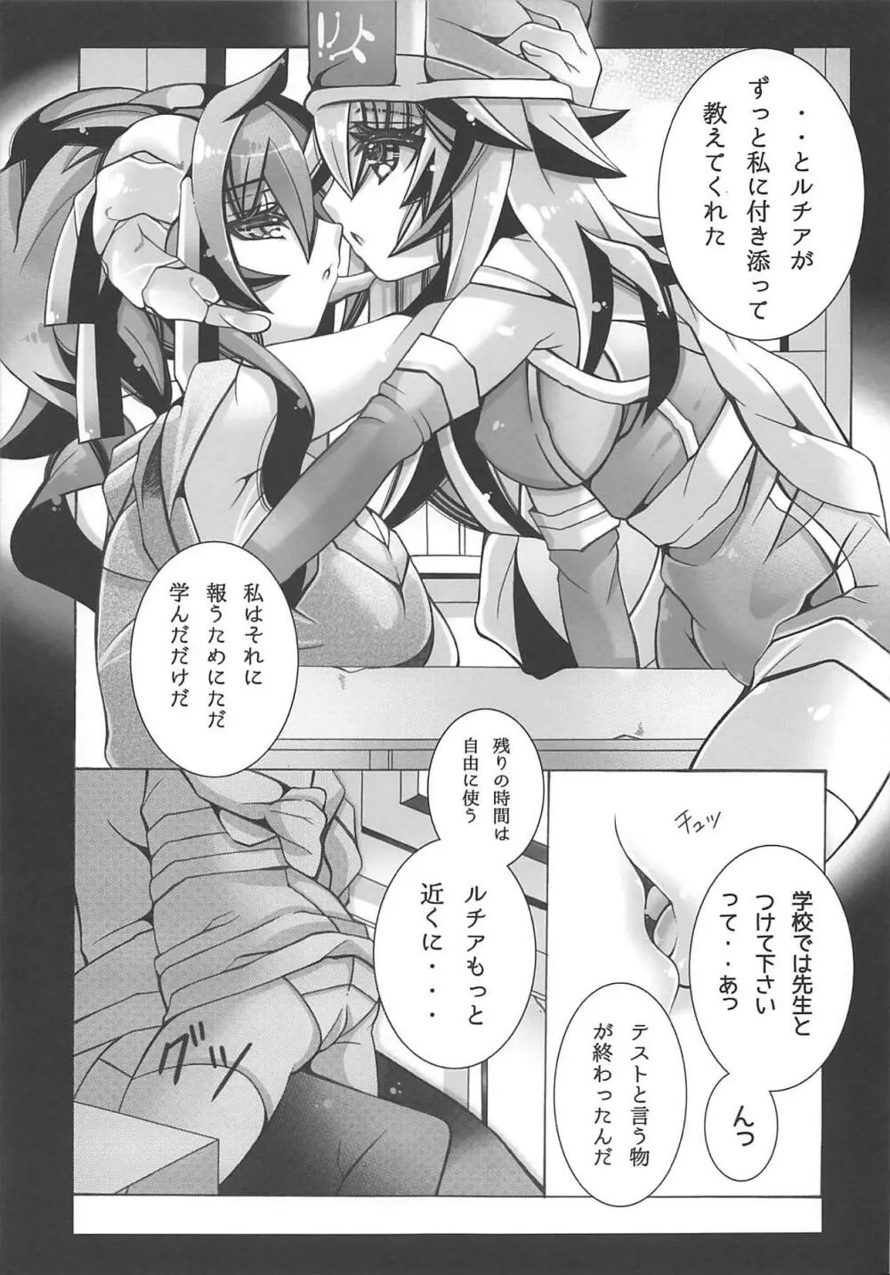 帝国百合学園 8ページ