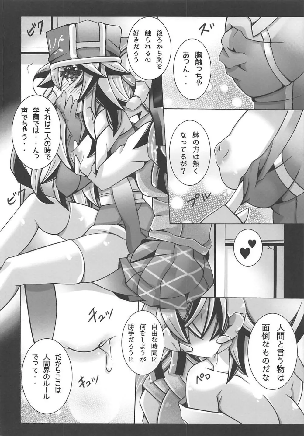 帝国百合学園 9ページ