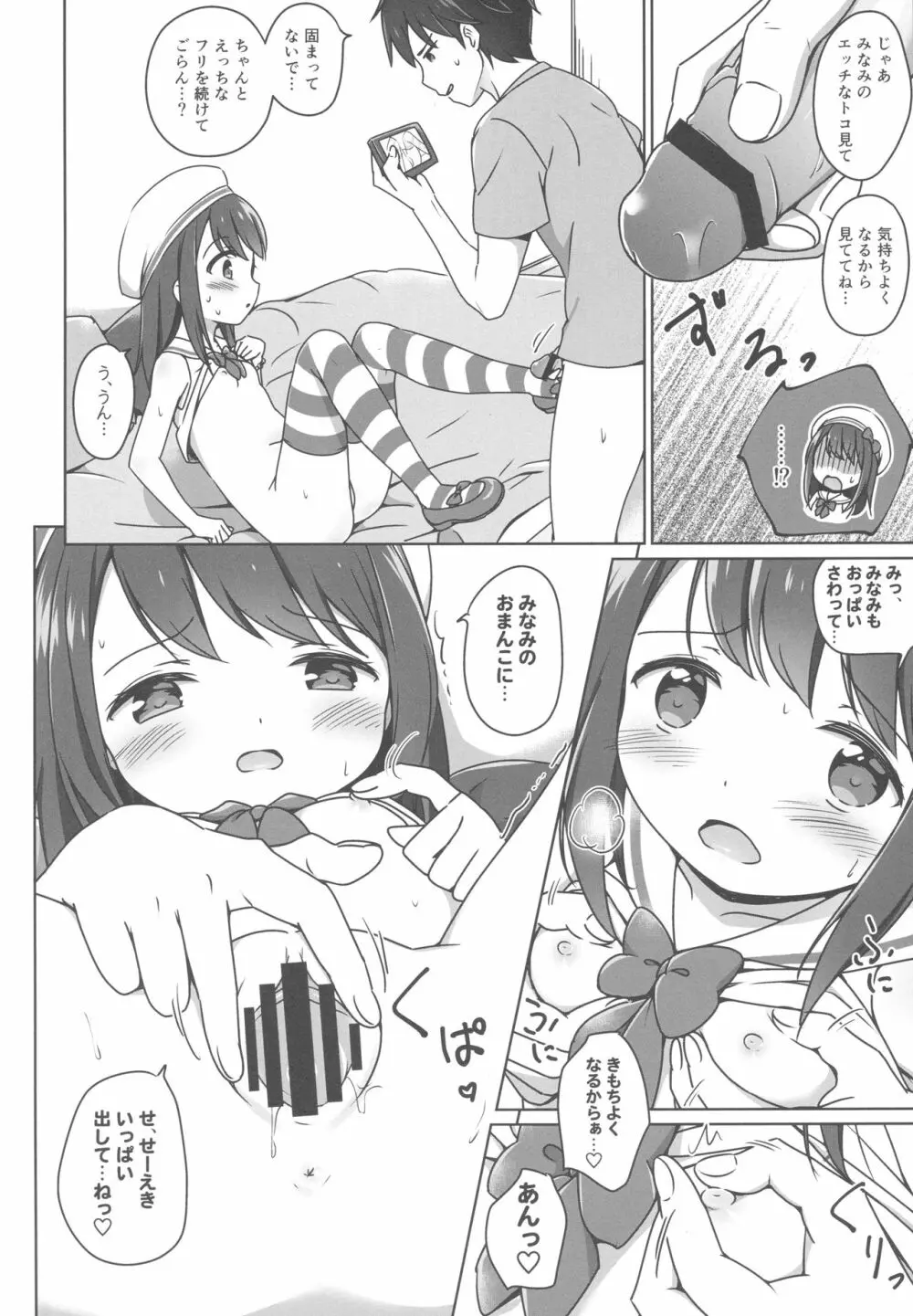 ろりこみ11 11ページ