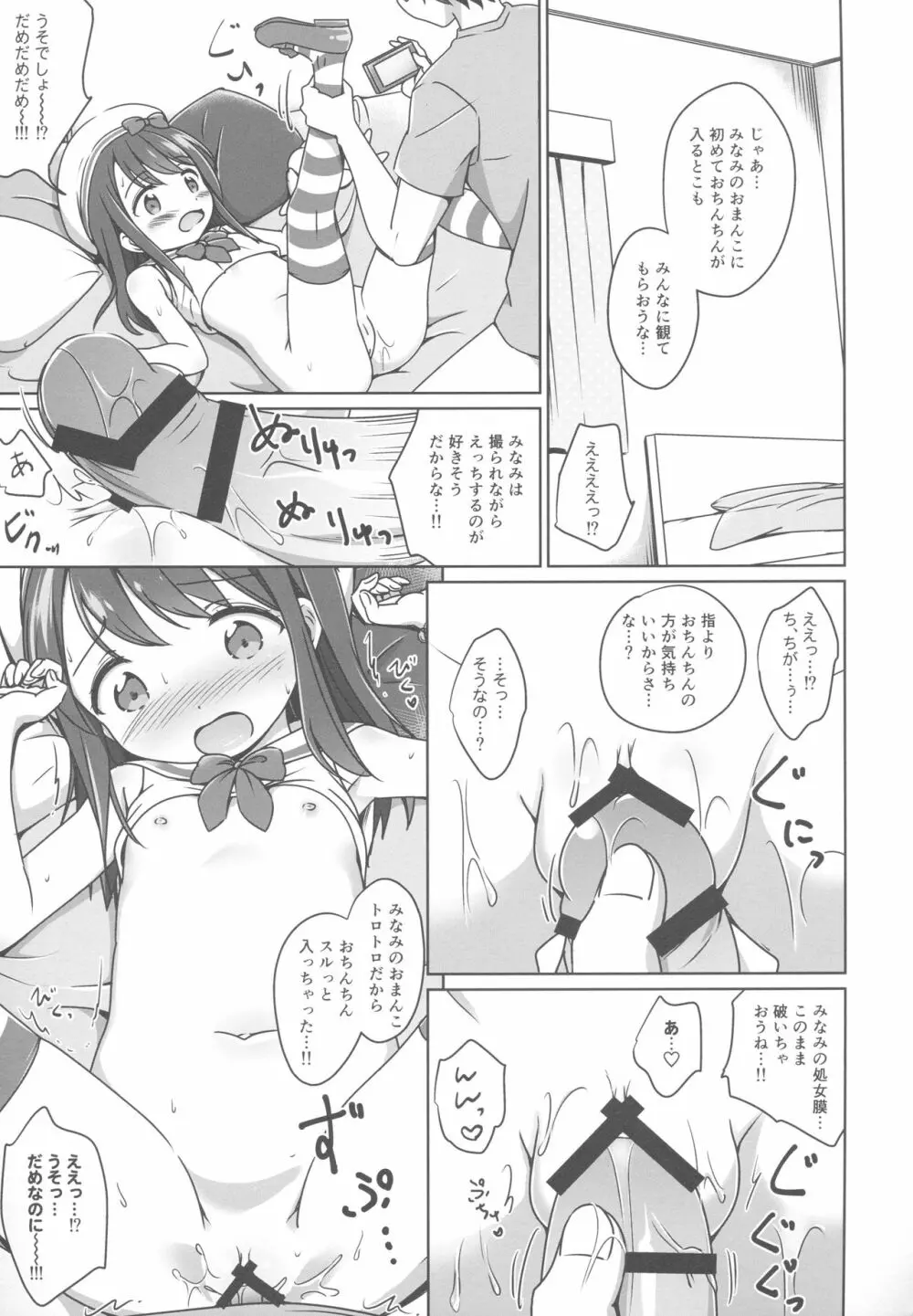 ろりこみ11 14ページ